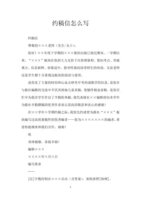 约稿信怎么写