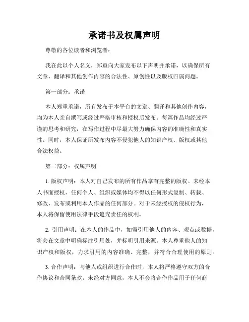 承诺书及权属声明
