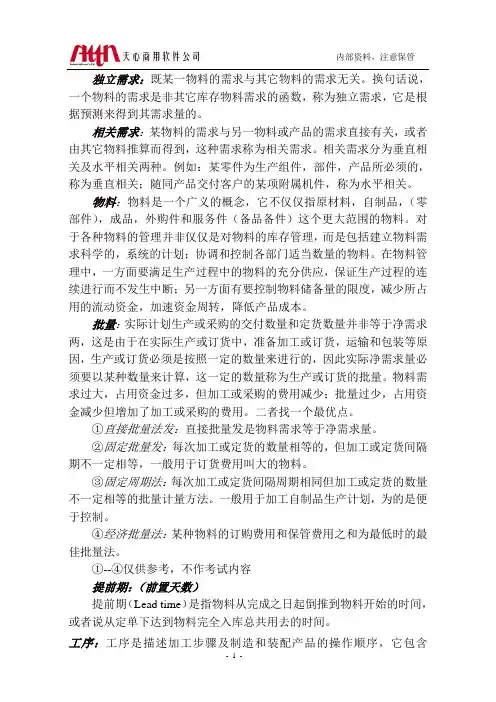 MRP基本理论介绍