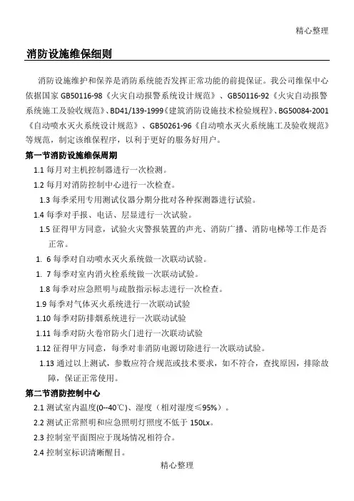 消防维保要求