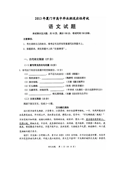 福建省厦门市2013届高三5月高中毕业班适应性考试语文试题