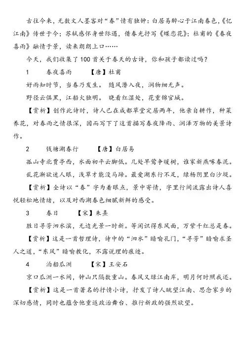 100首关于春天的古诗