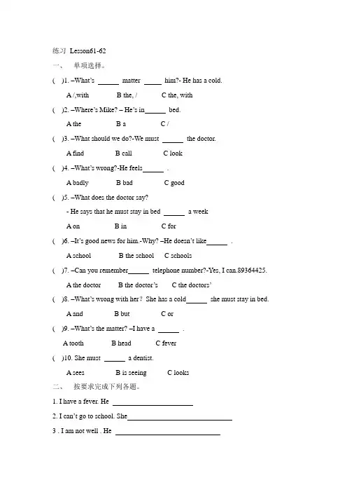新概念1 Lesson61-62测试练习