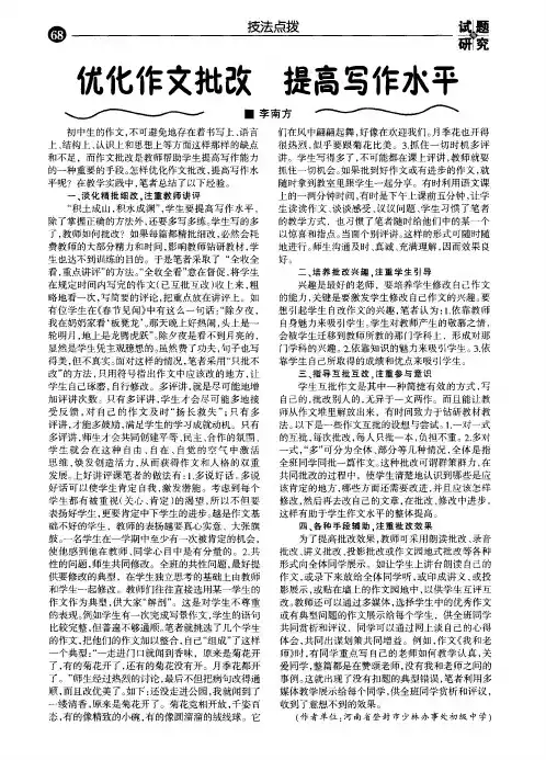 优化作文批改 提高写作水平
