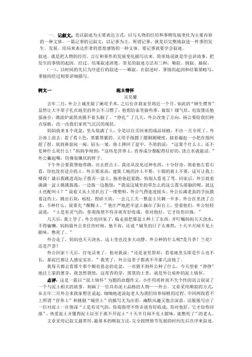 记叙文叙述方法