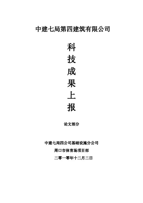 体育场-后期墙体拉结筋植筋问题的探讨(请在最终状态下观看)