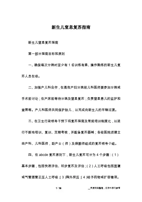 新生儿窒息复苏指南 2