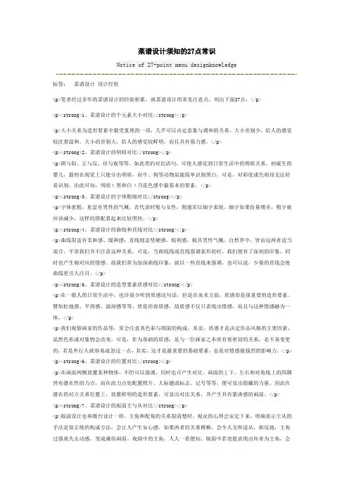 菜谱设计常识
