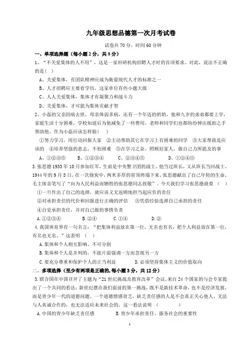 人教版九年级政治第一单元测试题
