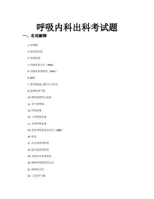 呼吸内科题库
