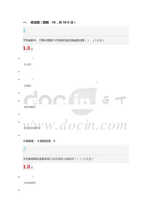 2016影视鉴赏尔雅期末考试答案