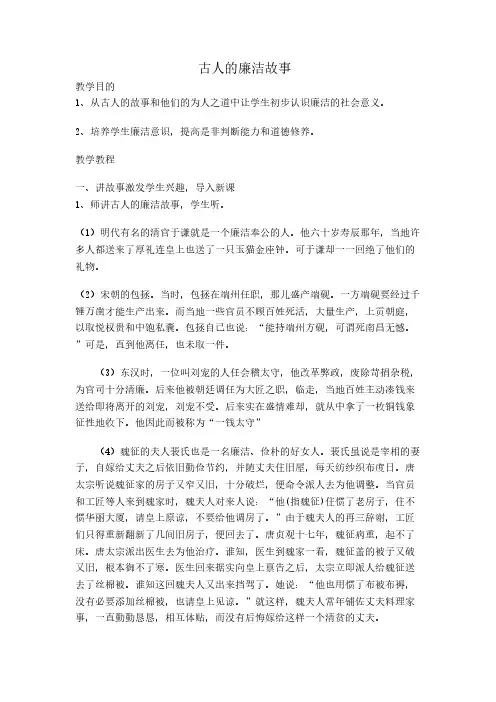 古人的廉洁故事
