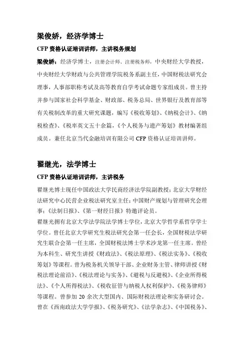 教师简介