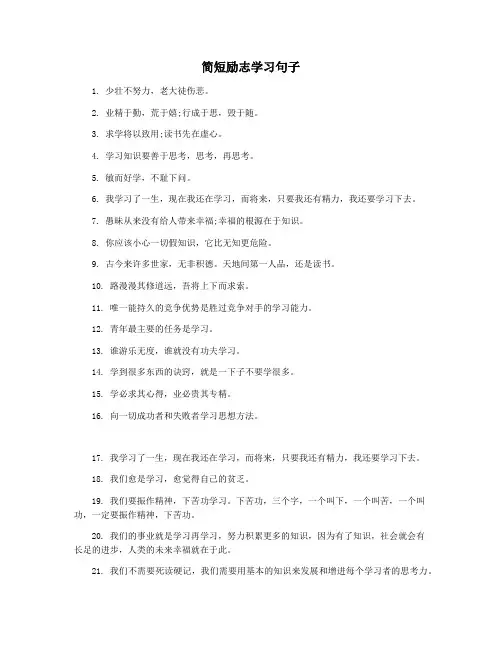 简短励志学习句子