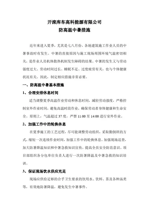 防高温中暑措施
