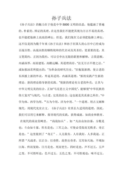 孙子兵法