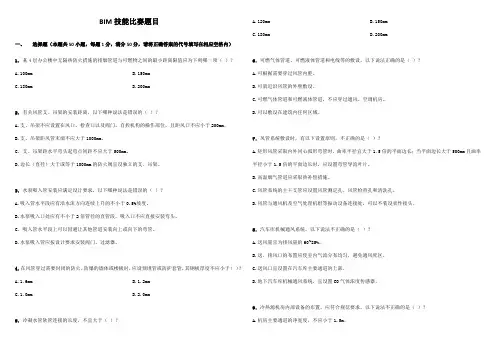 BIM技能考试题目 2
