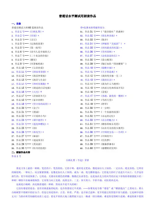 普通话考试朗读作品60篇