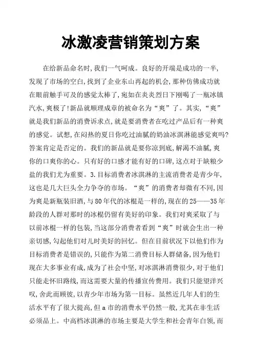 冰激凌营销策划方案