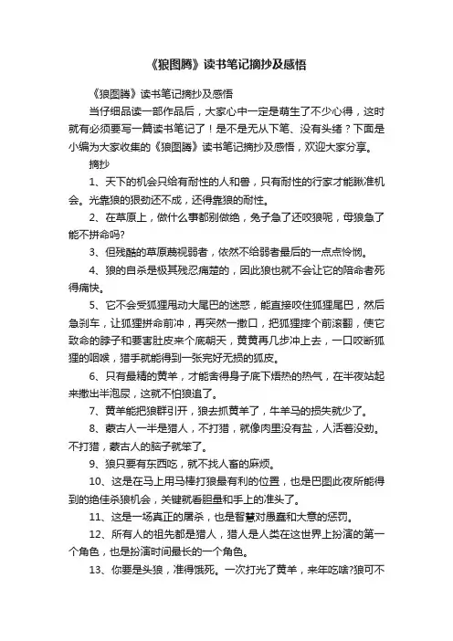 《狼图腾》读书笔记摘抄及感悟