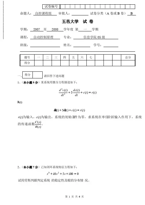 自动控制原理试题B