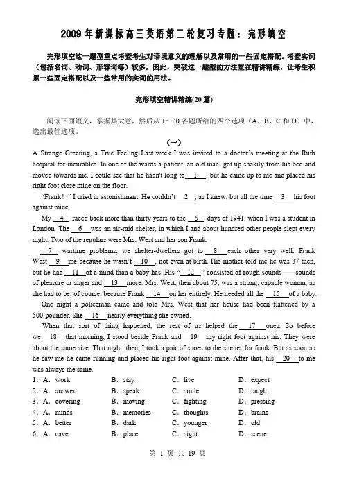 2009年新课标高三英语第二轮复习专题完形填空
