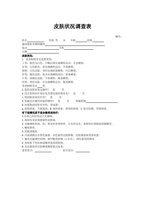 测试对象皮肤状况调查表