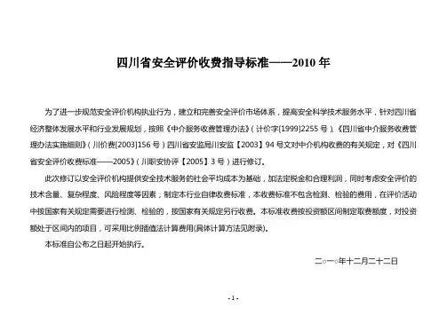 安全评价收费标准 2