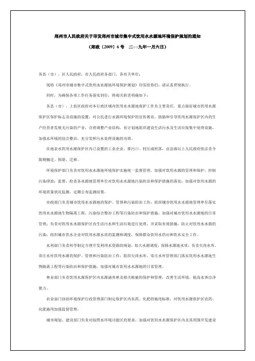 郑州市城市集中式饮用水水源地环境保护规划 2