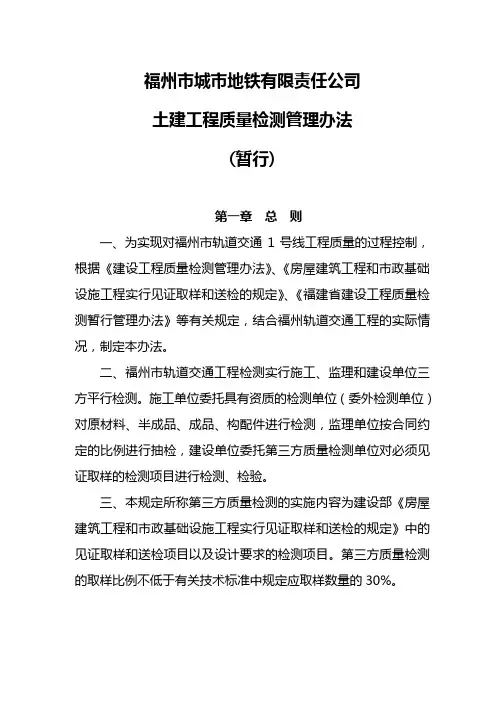 工程质量检测管理办法(暂行)