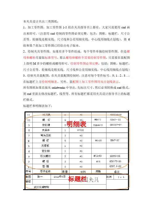 夹具零件图和装配图要求