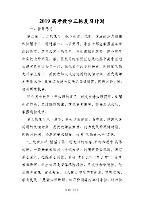 高考数学三轮复习计划