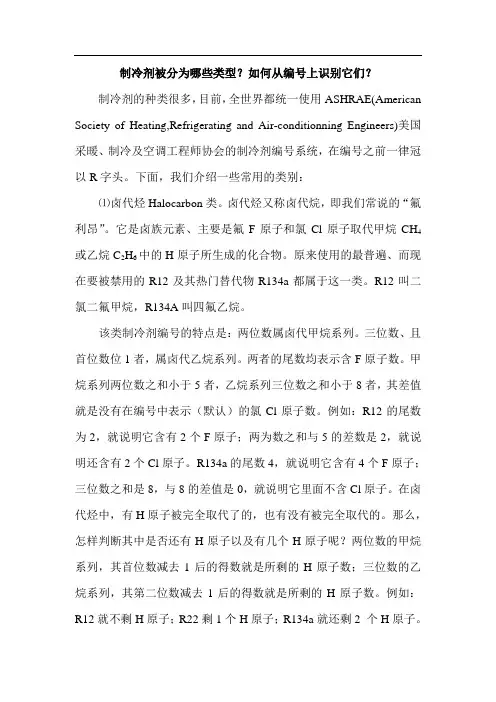 制冷剂被分为哪些类型