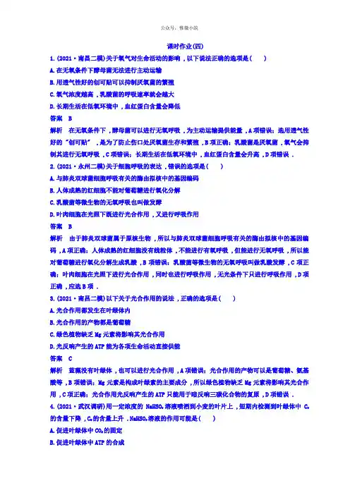2021届高考生物二轮专题复习测试题 ：专题4光合作用与细胞呼吸 Word版含答案