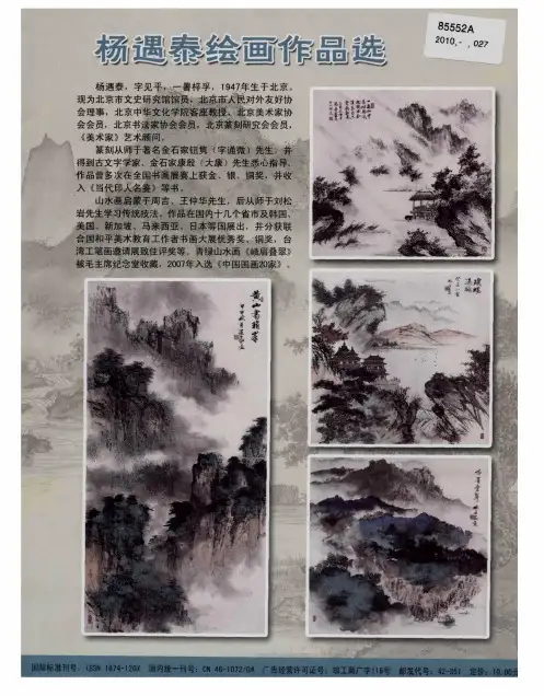 杨遇泰绘画作品选