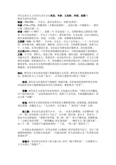 诗人别称
