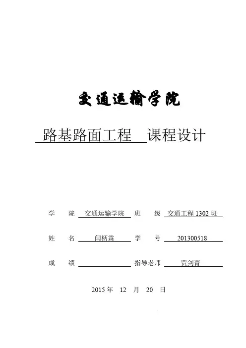 路基路面工程课程设计 2