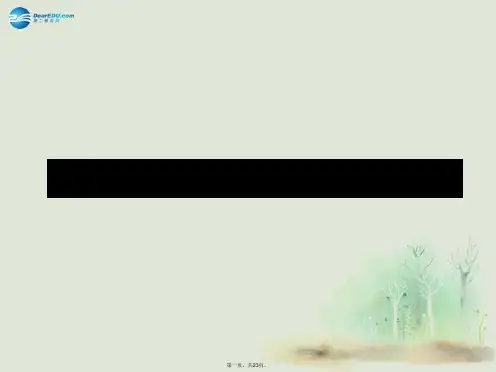 高中数学 1.4.3正切函数的性质与图像课件 新人教A版必修4 