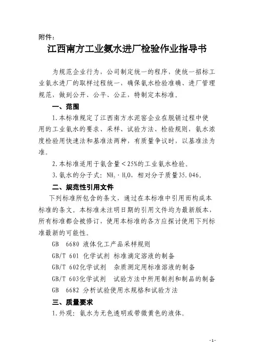 工业氨水进厂检验作业指导书(9)