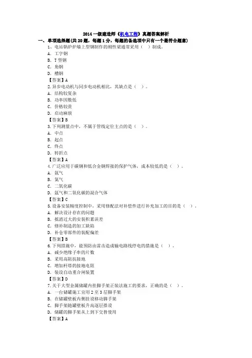 [机电] 2014一级建造师《机电实务》真题答案解析