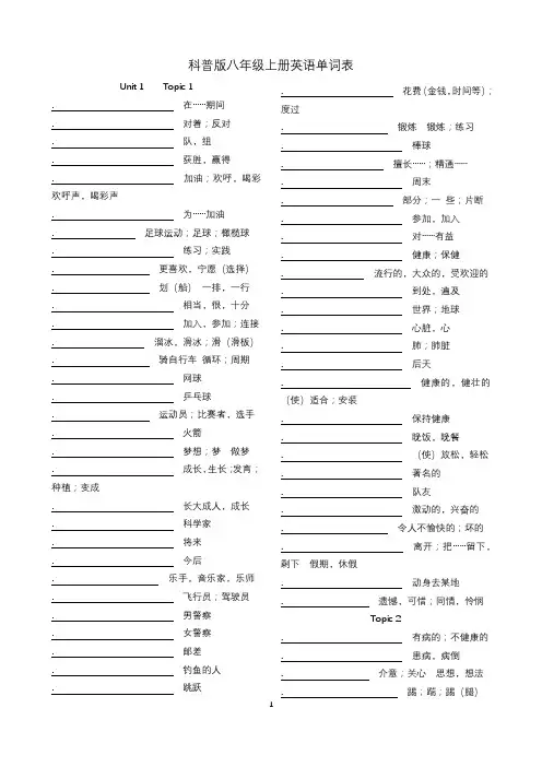 科普版八年级上册英语单词默写表