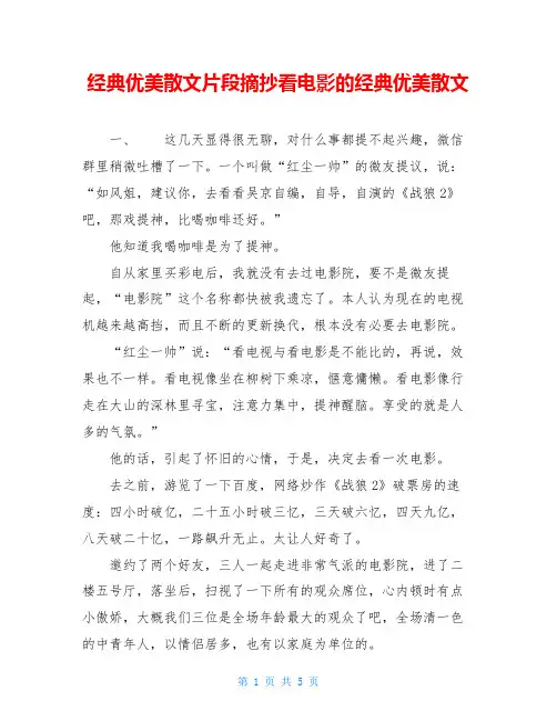 经典优美散文片段摘抄看电影的经典优美散文