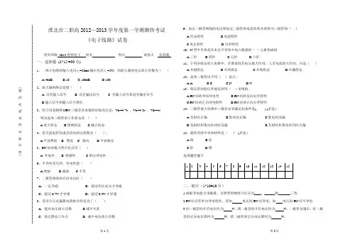 电子线路期终试卷2