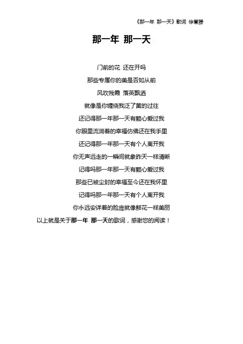 《那一年 那一天》歌词 徐誉滕
