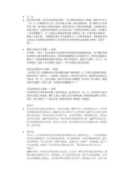 抗日战争英雄故事