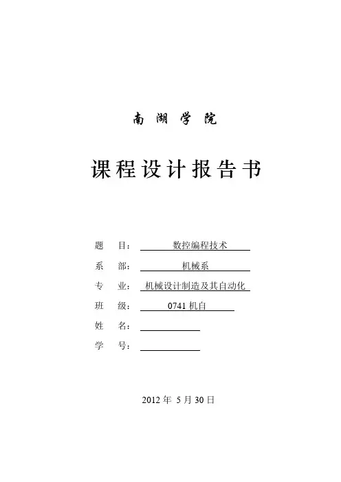 数控技术课程设计 2
