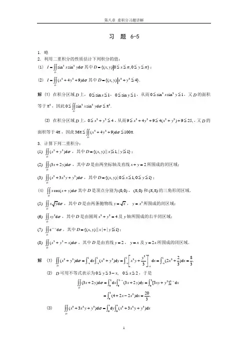 第6章 二重积分习题详解