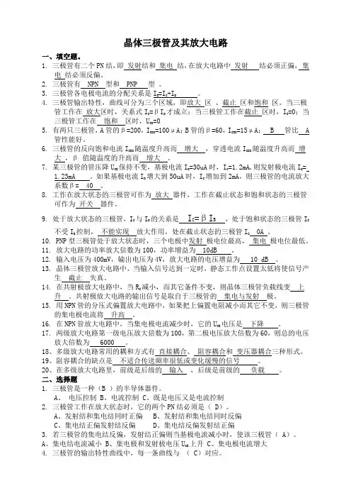 晶体三极管及其放大电路答案1