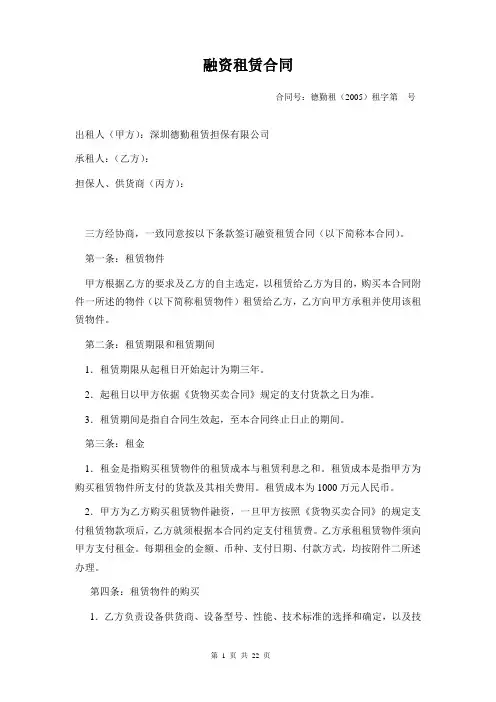 融资租赁合同 2