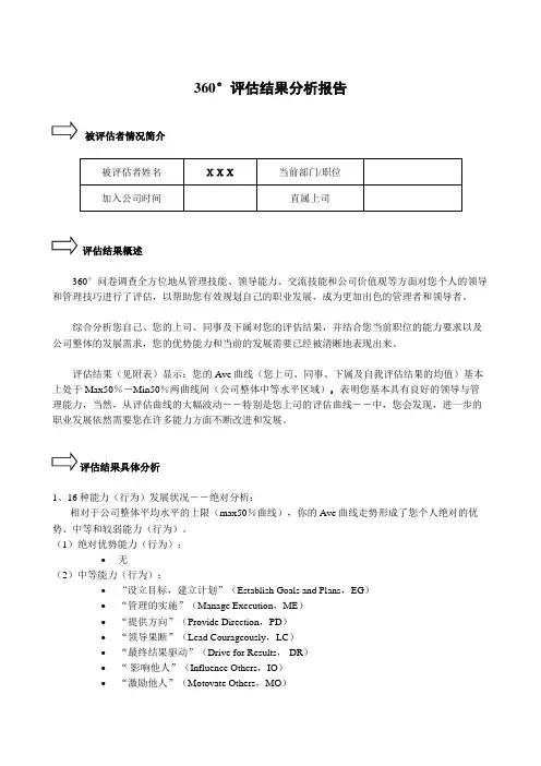 360度评价结果分析报告
